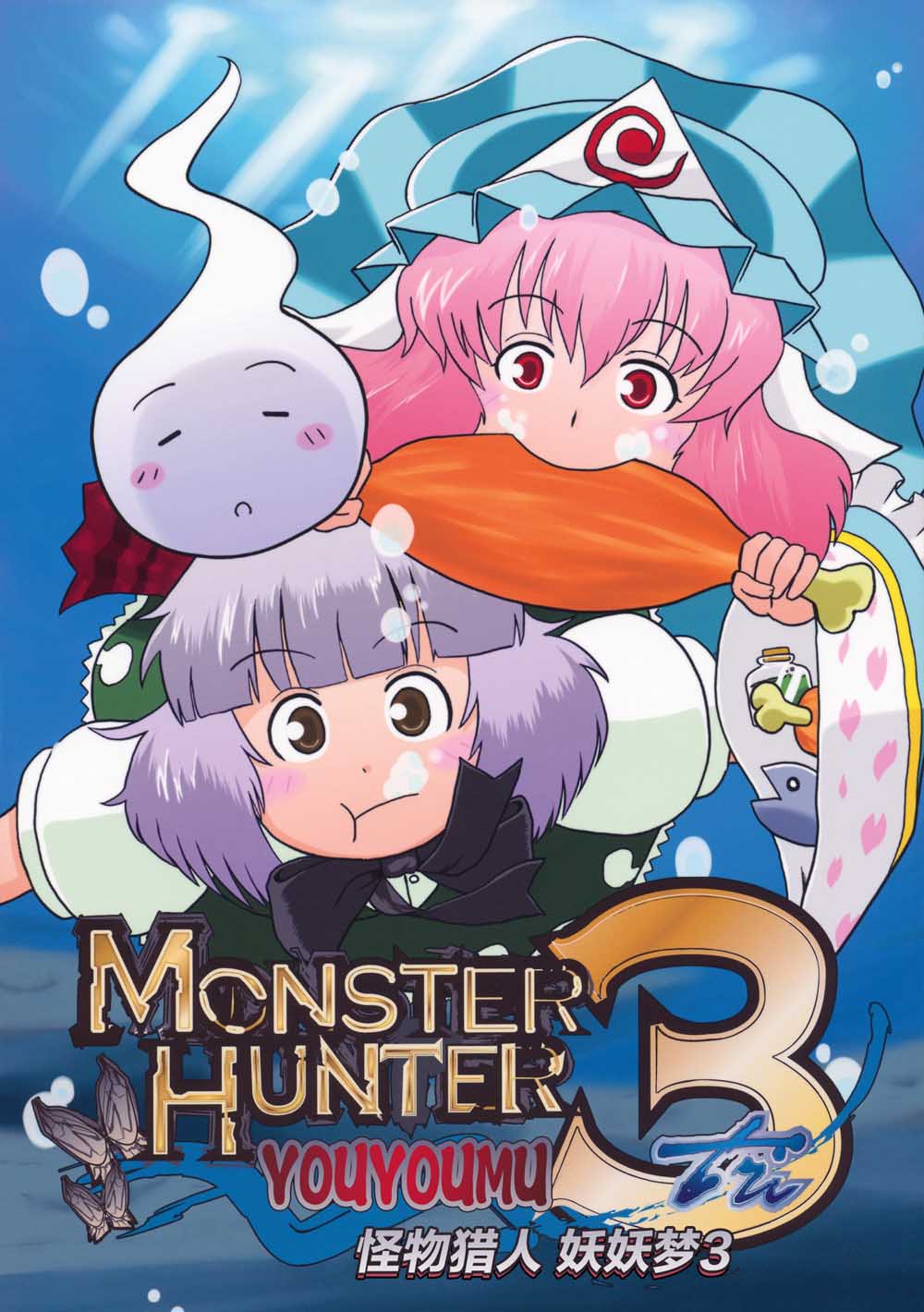 《怪物猎人妖妖梦》漫画最新章节第1话免费下拉式在线观看章节第【1】张图片