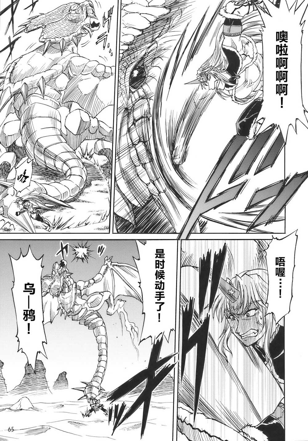 《怪物猎人妖妖梦》漫画最新章节第1话免费下拉式在线观看章节第【65】张图片