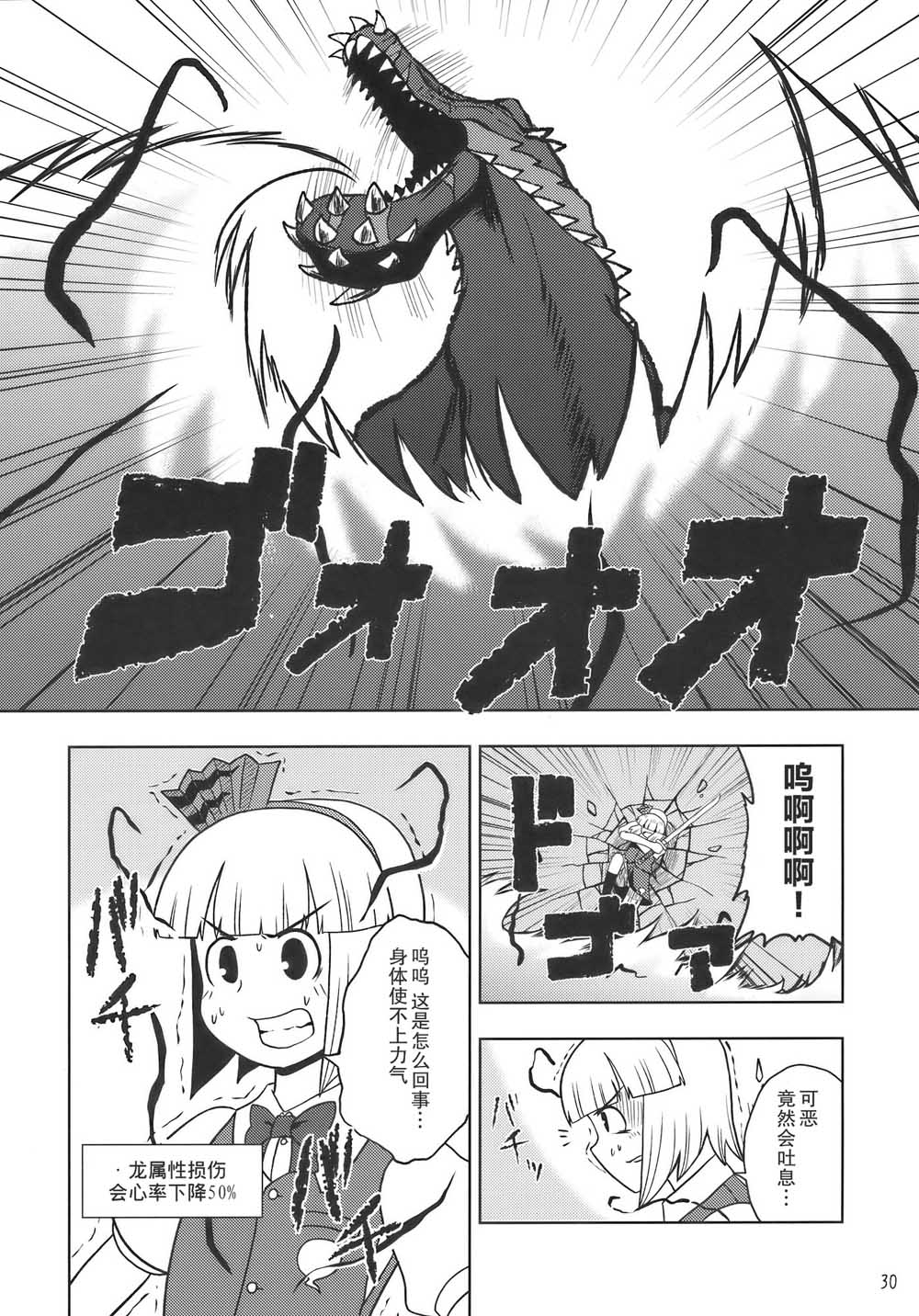 《怪物猎人妖妖梦》漫画最新章节第1话免费下拉式在线观看章节第【30】张图片