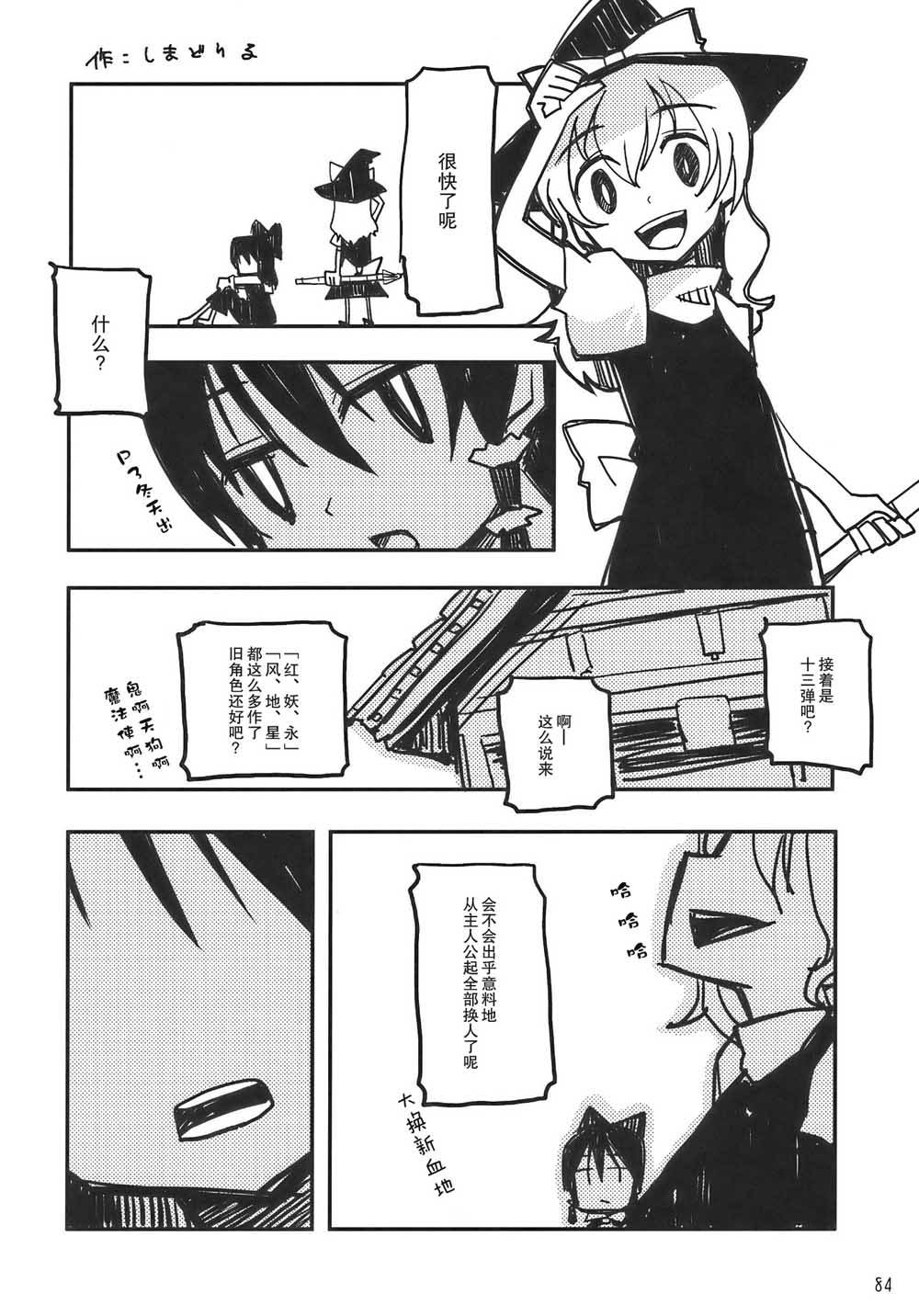 《怪物猎人妖妖梦》漫画最新章节第1话免费下拉式在线观看章节第【84】张图片