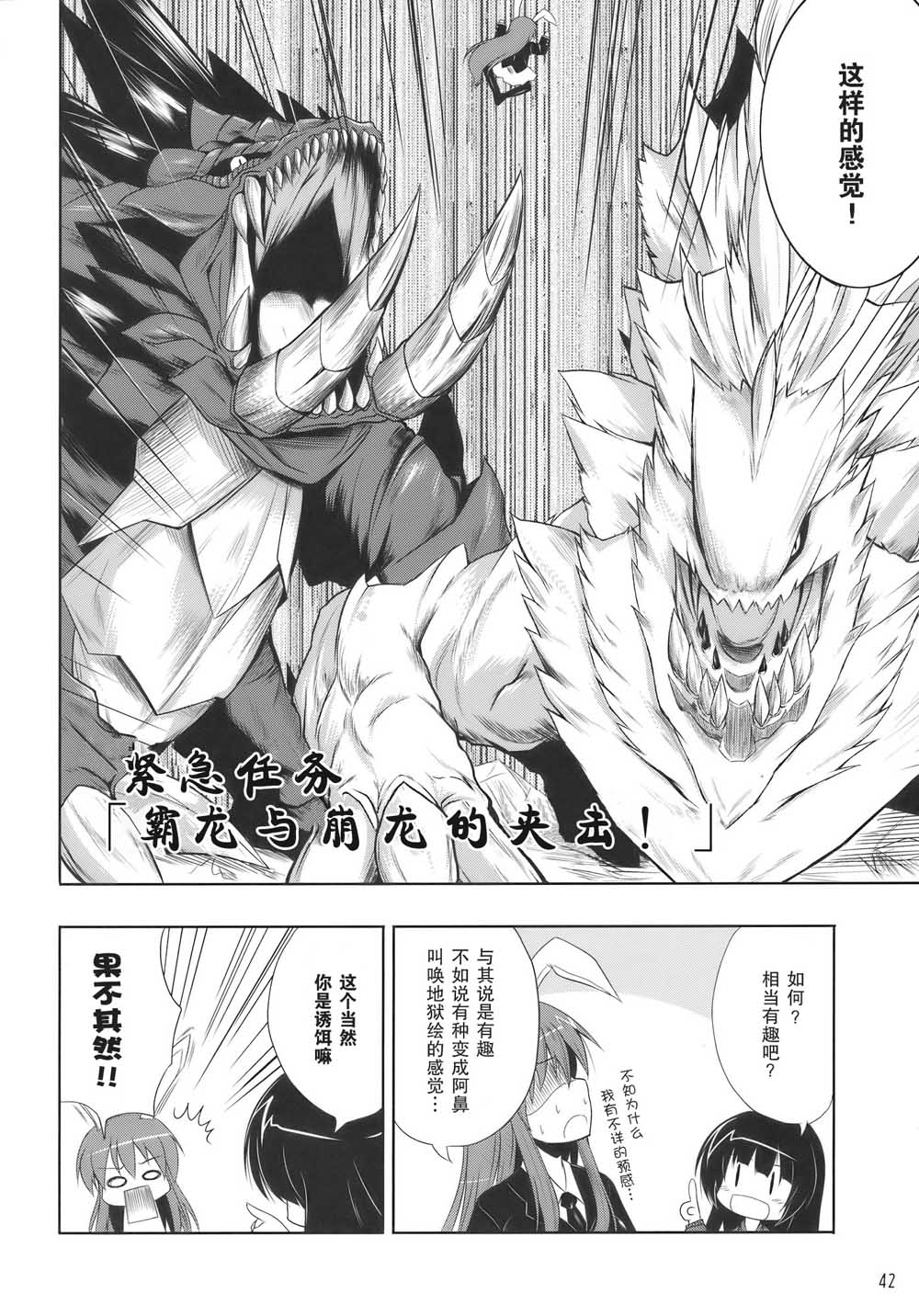 《怪物猎人妖妖梦》漫画最新章节第1话免费下拉式在线观看章节第【42】张图片