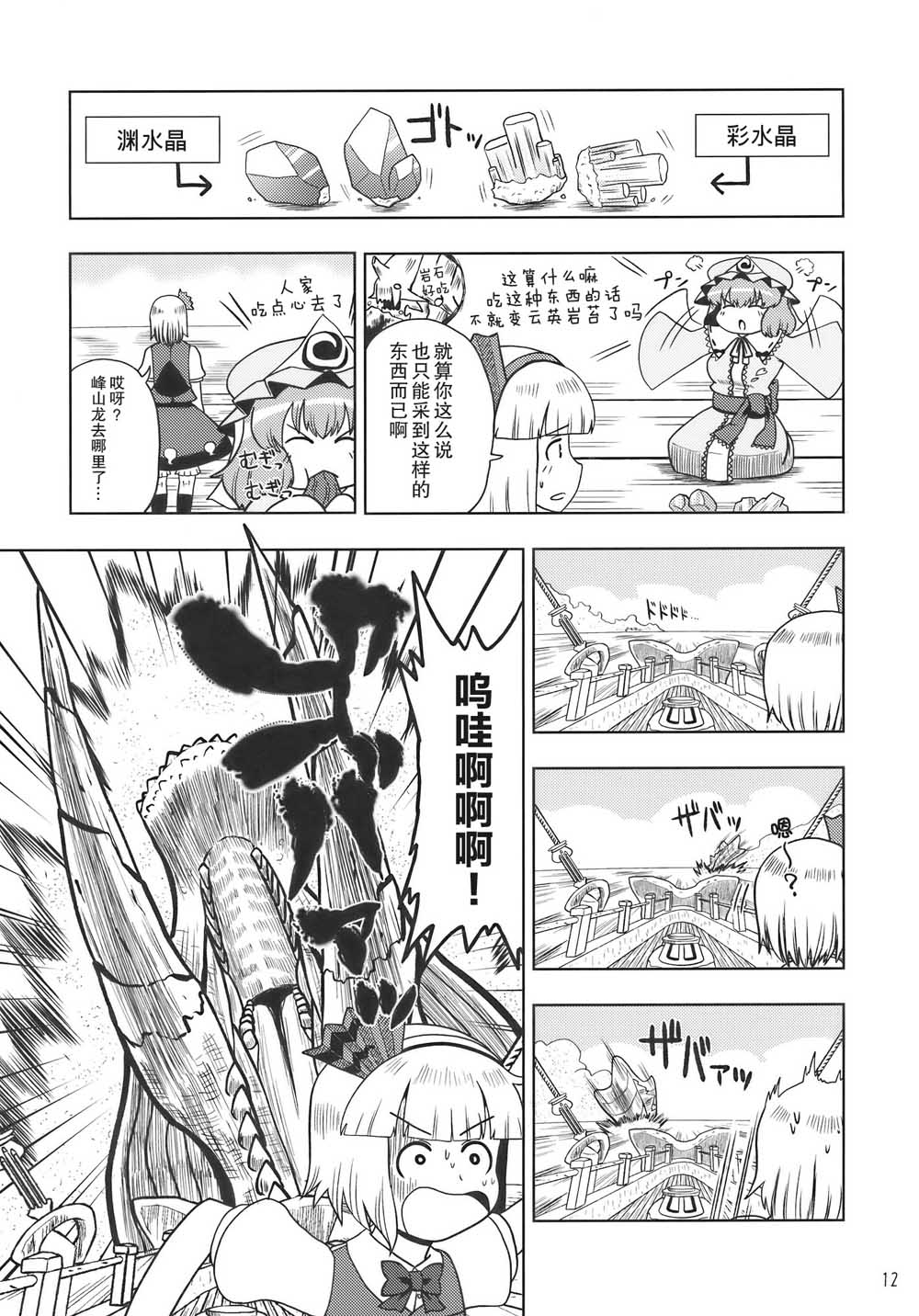 《怪物猎人妖妖梦》漫画最新章节第1话免费下拉式在线观看章节第【12】张图片