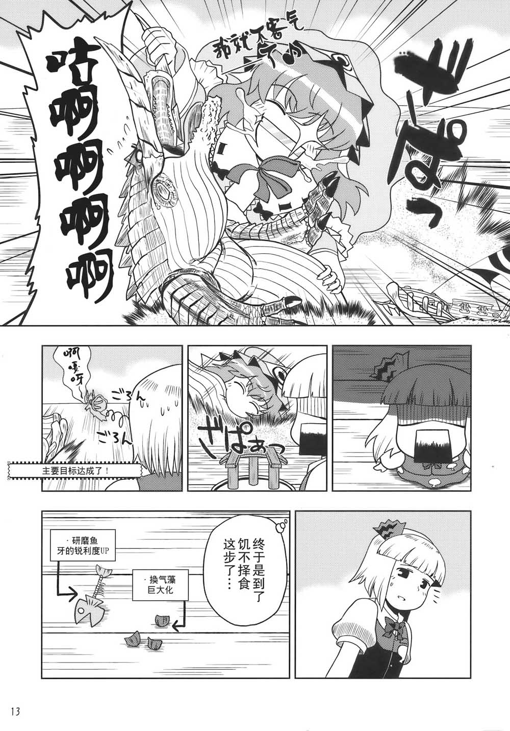 《怪物猎人妖妖梦》漫画最新章节第1话免费下拉式在线观看章节第【13】张图片