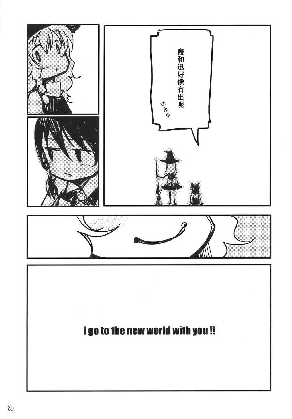 《怪物猎人妖妖梦》漫画最新章节第1话免费下拉式在线观看章节第【85】张图片