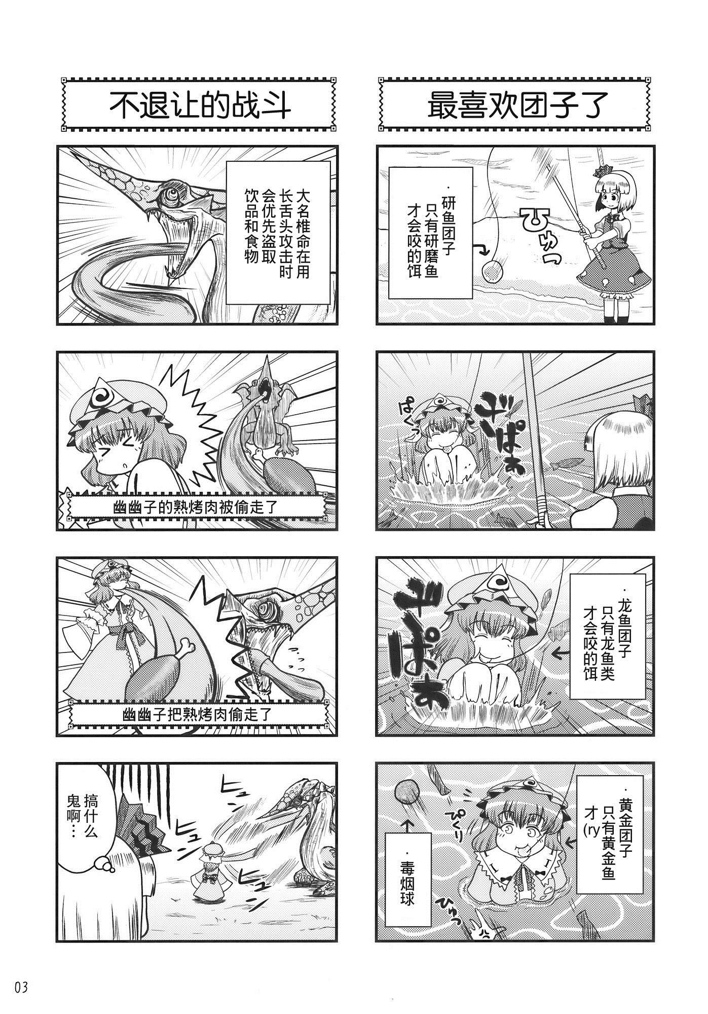 《怪物猎人妖妖梦》漫画最新章节第1卷免费下拉式在线观看章节第【3】张图片