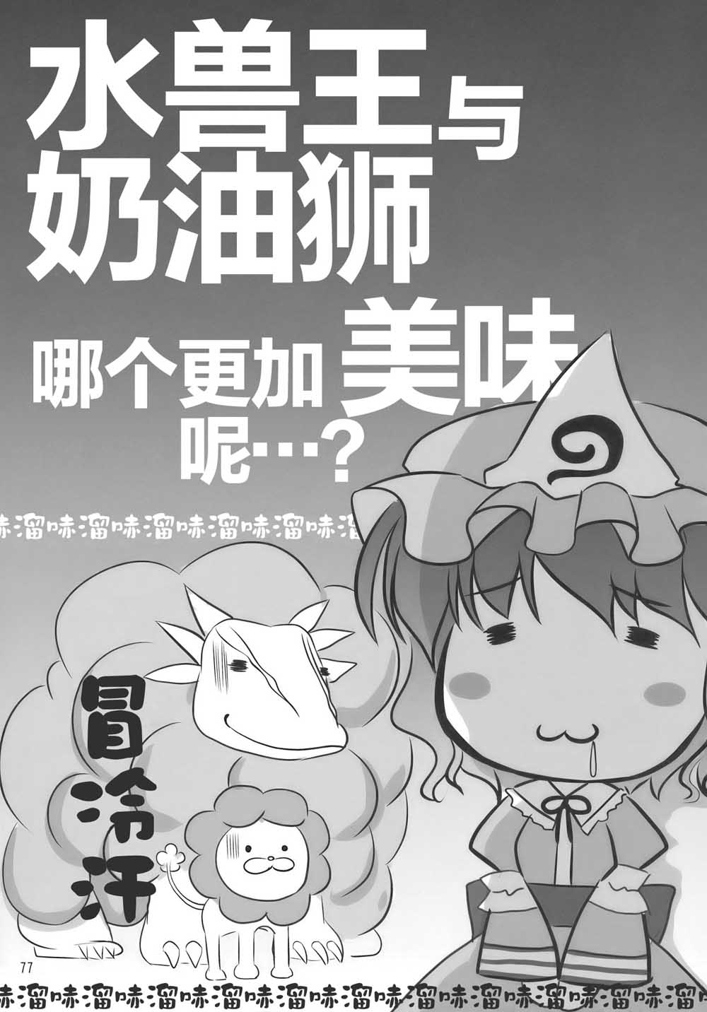 《怪物猎人妖妖梦》漫画最新章节第1话免费下拉式在线观看章节第【77】张图片