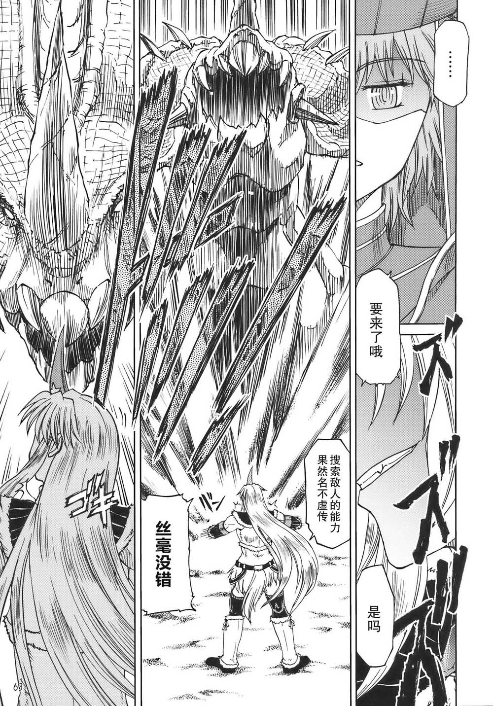 《怪物猎人妖妖梦》漫画最新章节第1话免费下拉式在线观看章节第【63】张图片