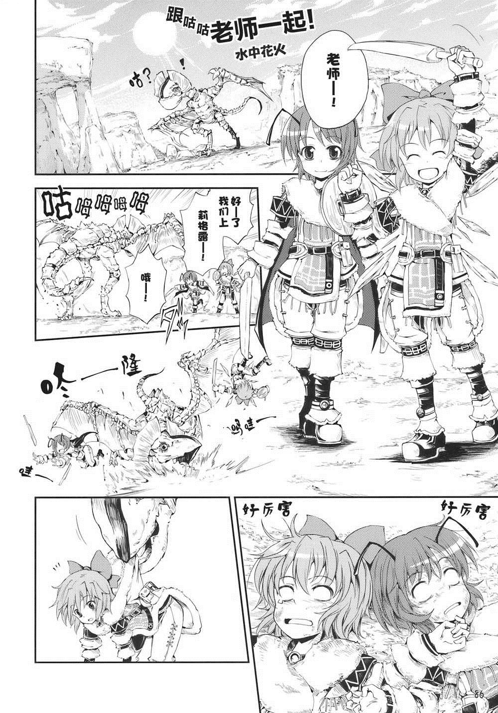 《怪物猎人妖妖梦》漫画最新章节第1卷免费下拉式在线观看章节第【86】张图片