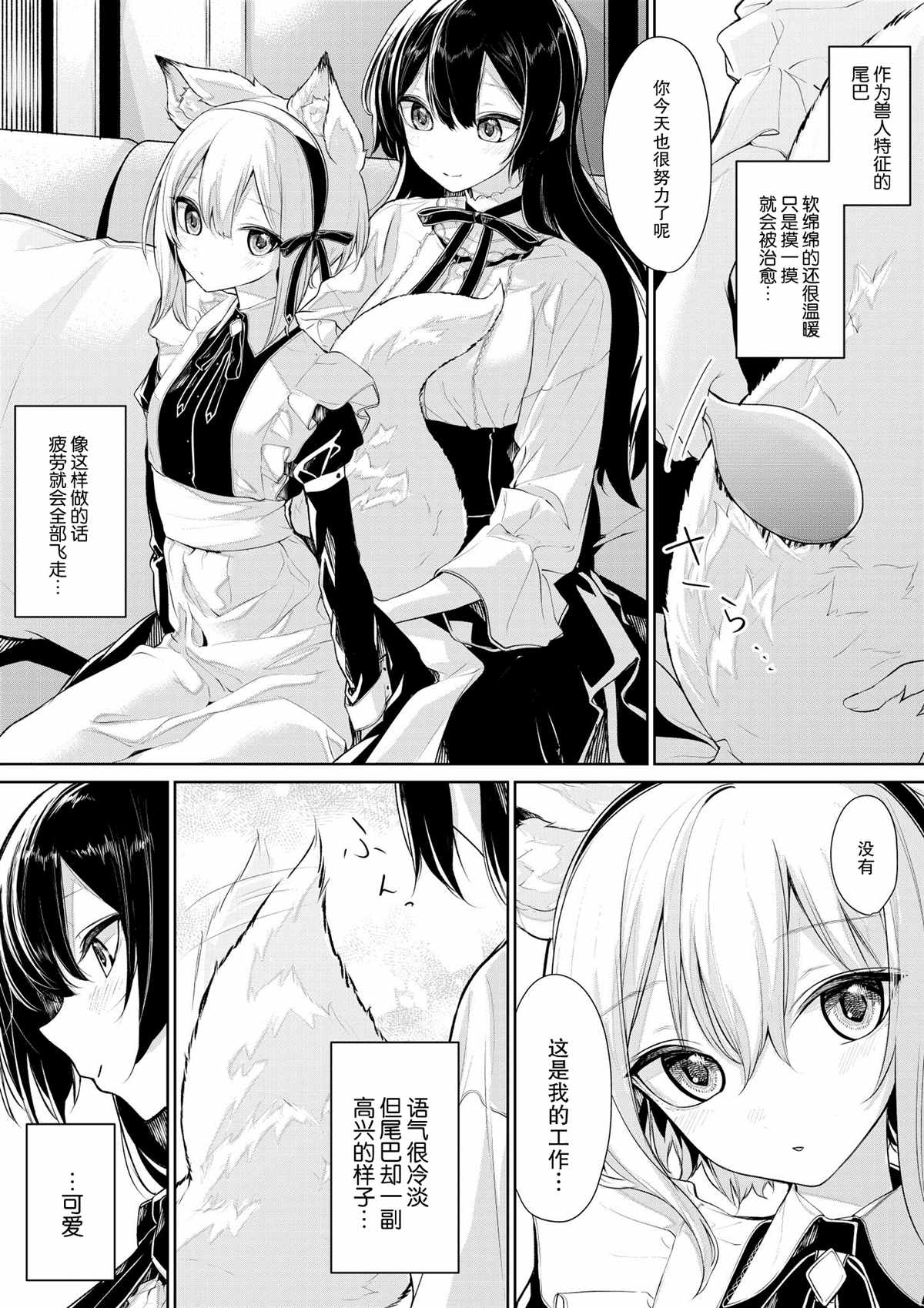 《狐耳女仆和大小姐》漫画最新章节第1话免费下拉式在线观看章节第【2】张图片