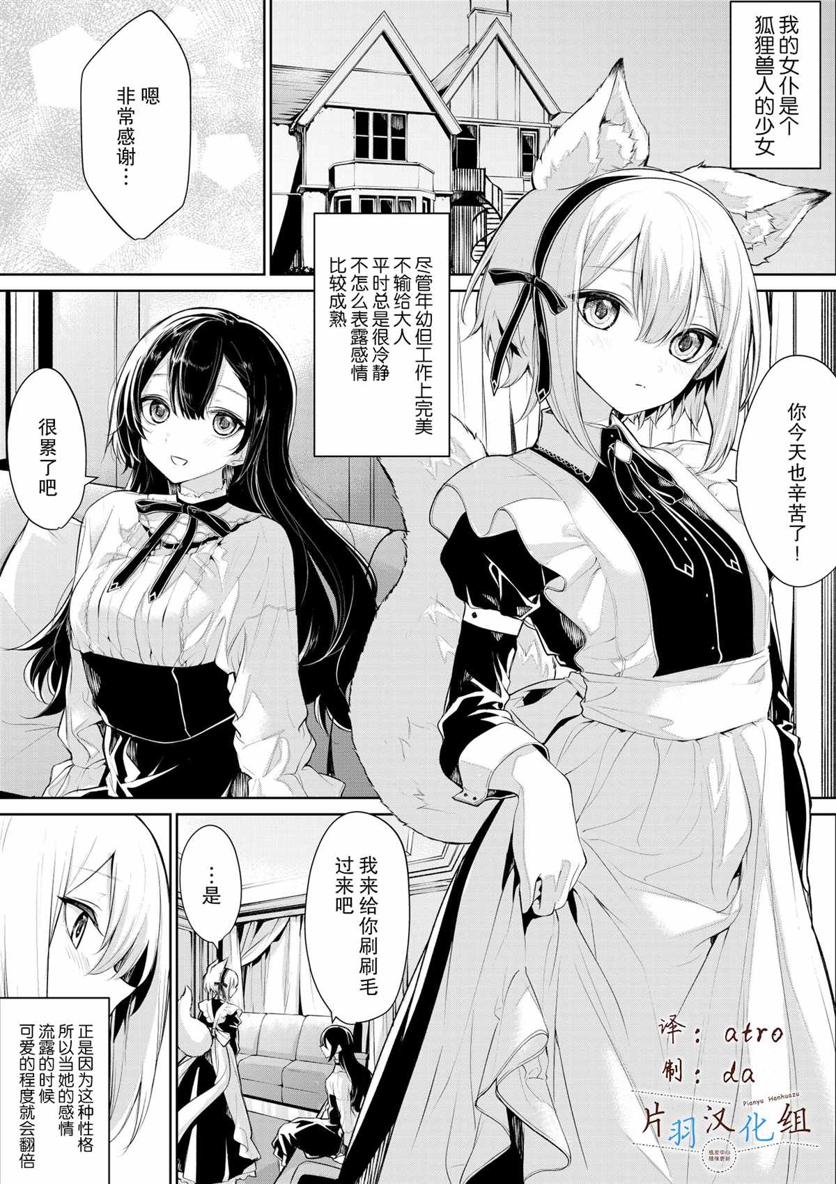 《狐耳女仆和大小姐》漫画最新章节第1话免费下拉式在线观看章节第【1】张图片