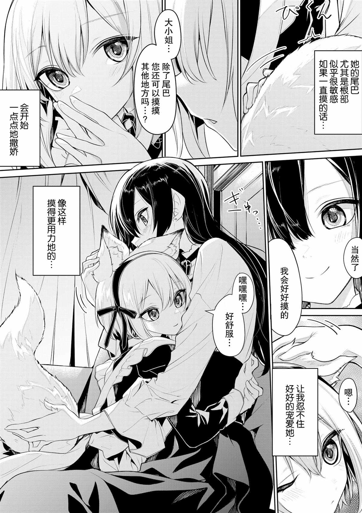 《狐耳女仆和大小姐》漫画最新章节第1话免费下拉式在线观看章节第【3】张图片