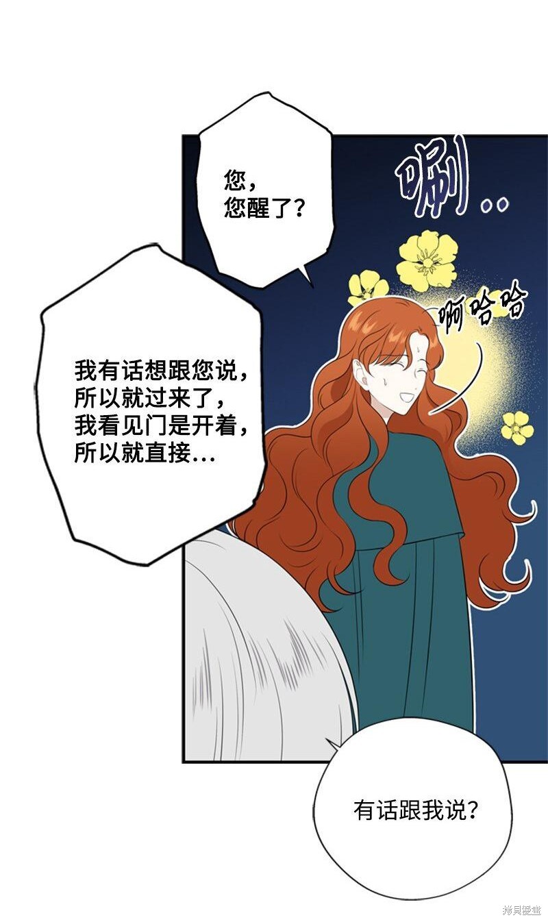 《打工吧！天才魔法师》漫画最新章节第18话免费下拉式在线观看章节第【69】张图片