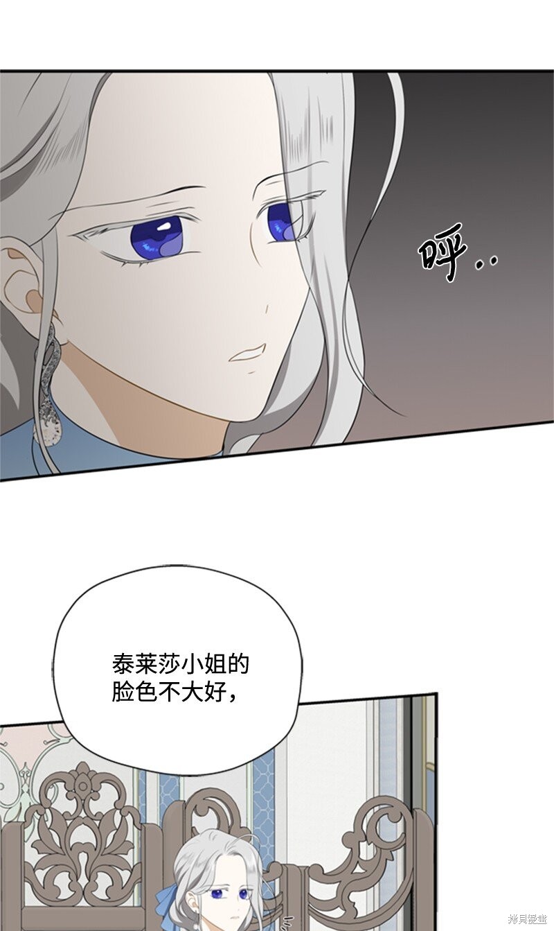 《打工吧！天才魔法师》漫画最新章节第5话免费下拉式在线观看章节第【75】张图片