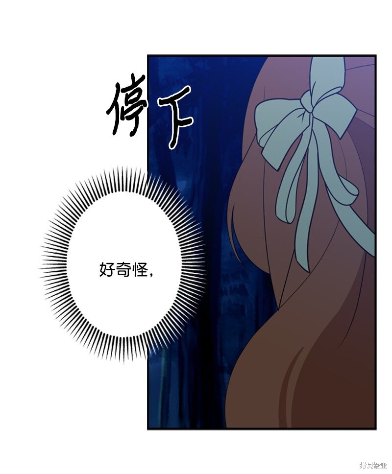 《打工吧！天才魔法师》漫画最新章节第14话免费下拉式在线观看章节第【71】张图片