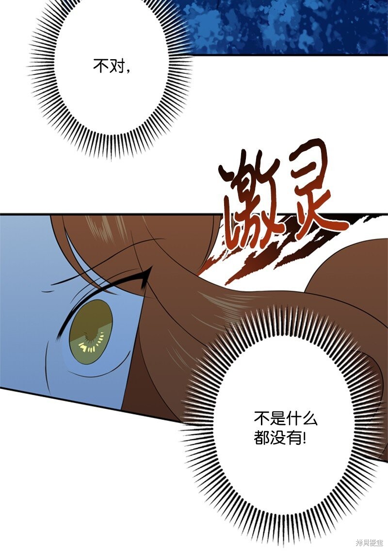 《打工吧！天才魔法师》漫画最新章节第14话免费下拉式在线观看章节第【74】张图片