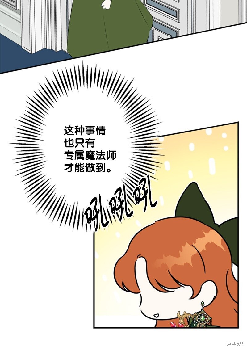 《打工吧！天才魔法师》漫画最新章节第20话免费下拉式在线观看章节第【51】张图片