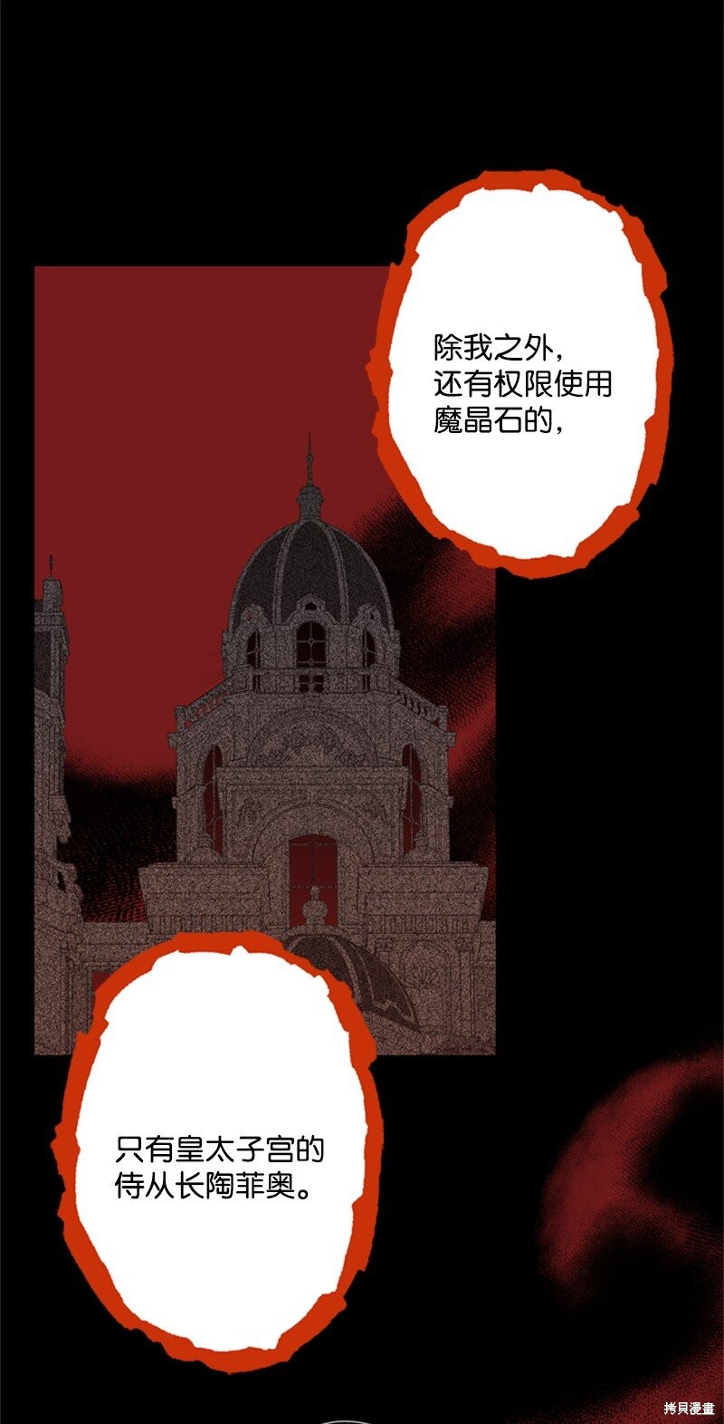 《打工吧！天才魔法师》漫画最新章节第15话免费下拉式在线观看章节第【71】张图片