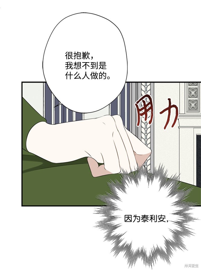 《打工吧！天才魔法师》漫画最新章节第19话免费下拉式在线观看章节第【51】张图片