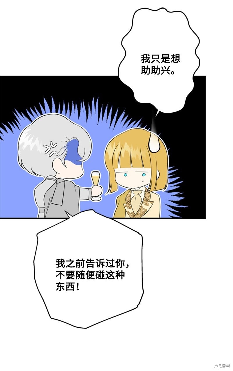 《打工吧！天才魔法师》漫画最新章节第13话免费下拉式在线观看章节第【55】张图片