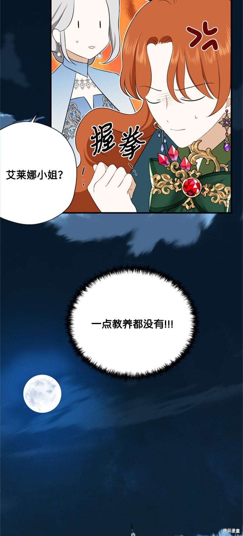 《打工吧！天才魔法师》漫画最新章节第8话免费下拉式在线观看章节第【12】张图片