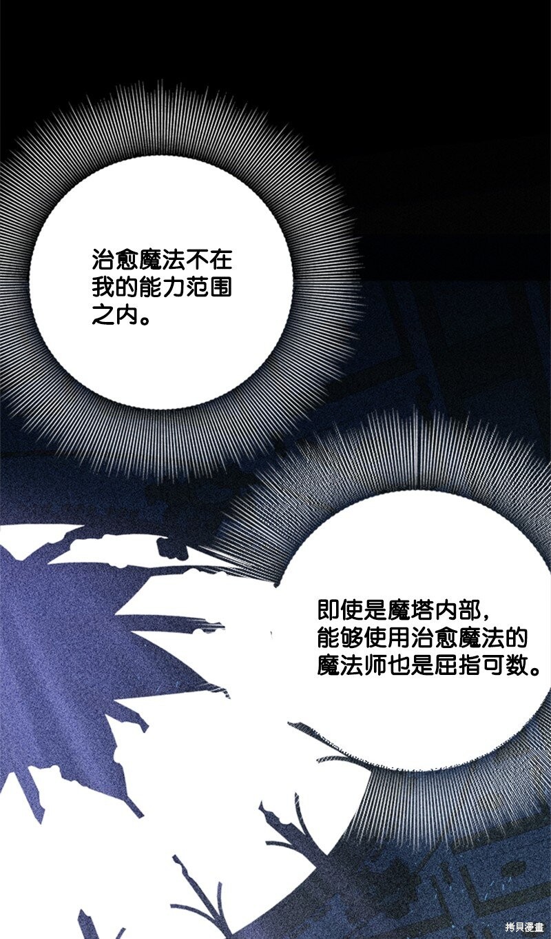 《打工吧！天才魔法师》漫画最新章节第21话免费下拉式在线观看章节第【59】张图片