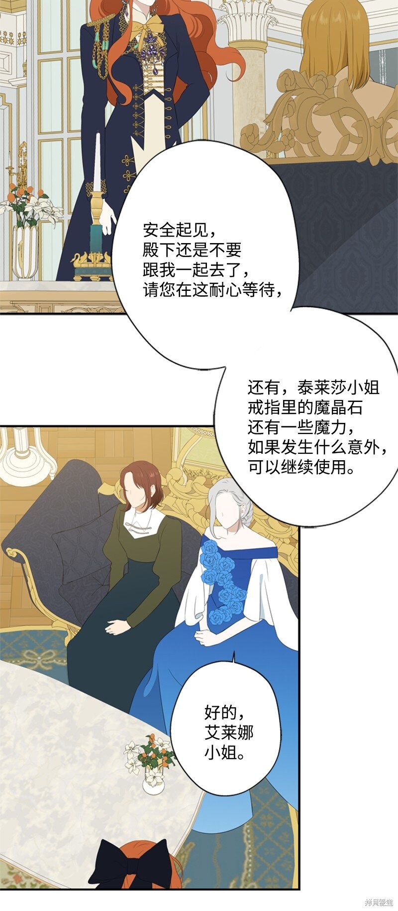 《打工吧！天才魔法师》漫画最新章节第15话免费下拉式在线观看章节第【74】张图片