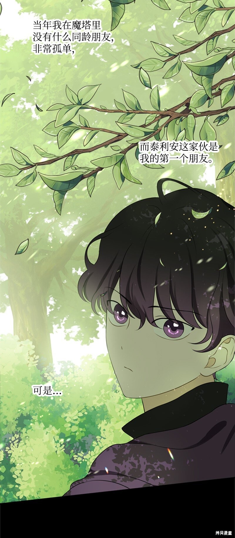 《打工吧！天才魔法师》漫画最新章节第8话免费下拉式在线观看章节第【66】张图片