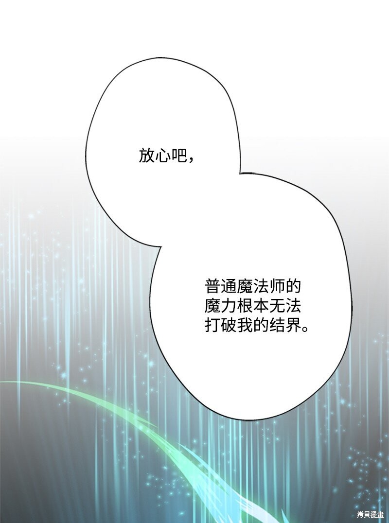 《打工吧！天才魔法师》漫画最新章节第16话免费下拉式在线观看章节第【36】张图片