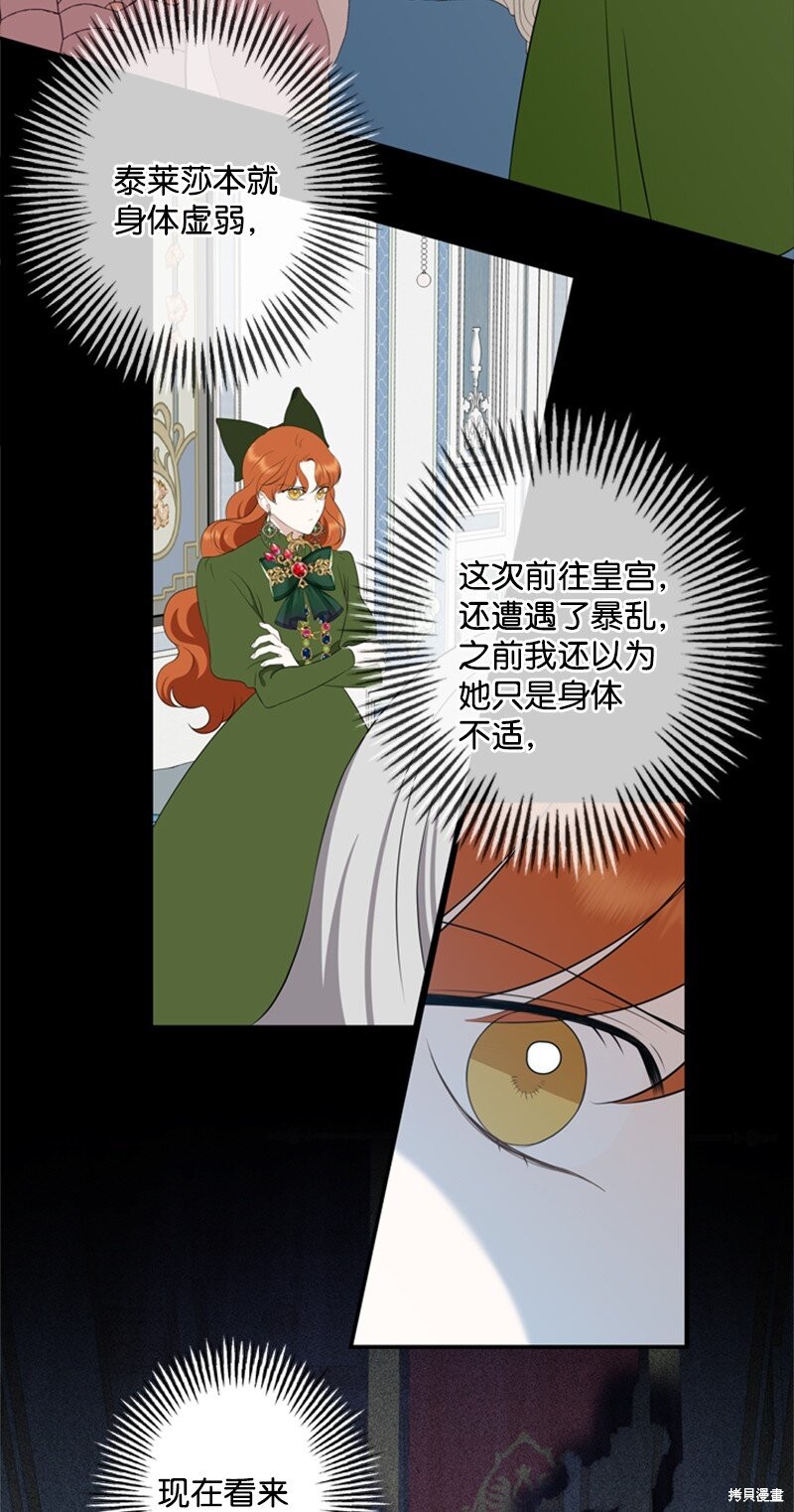 《打工吧！天才魔法师》漫画最新章节第20话免费下拉式在线观看章节第【21】张图片