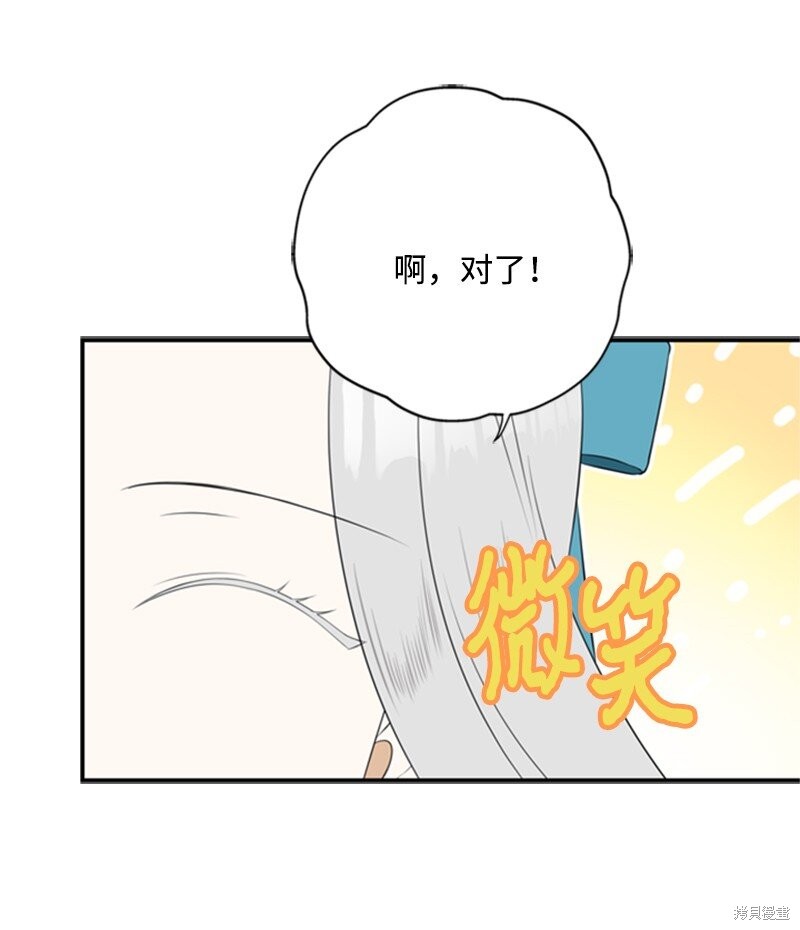 《打工吧！天才魔法师》漫画最新章节第11话免费下拉式在线观看章节第【43】张图片