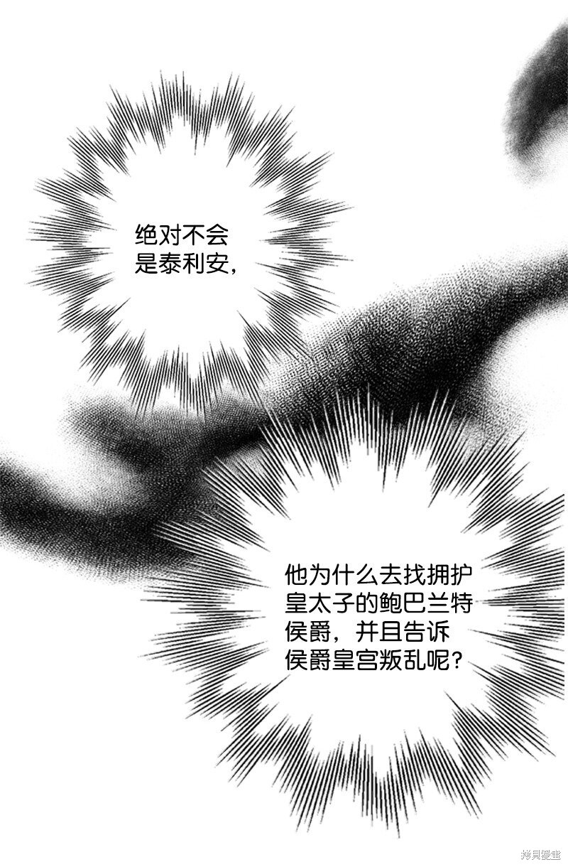 《打工吧！天才魔法师》漫画最新章节第19话免费下拉式在线观看章节第【46】张图片