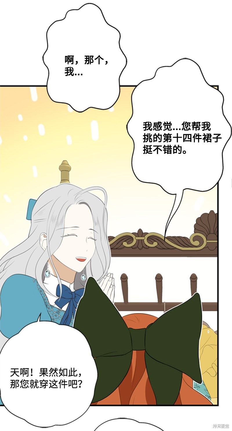 《打工吧！天才魔法师》漫画最新章节第11话免费下拉式在线观看章节第【53】张图片