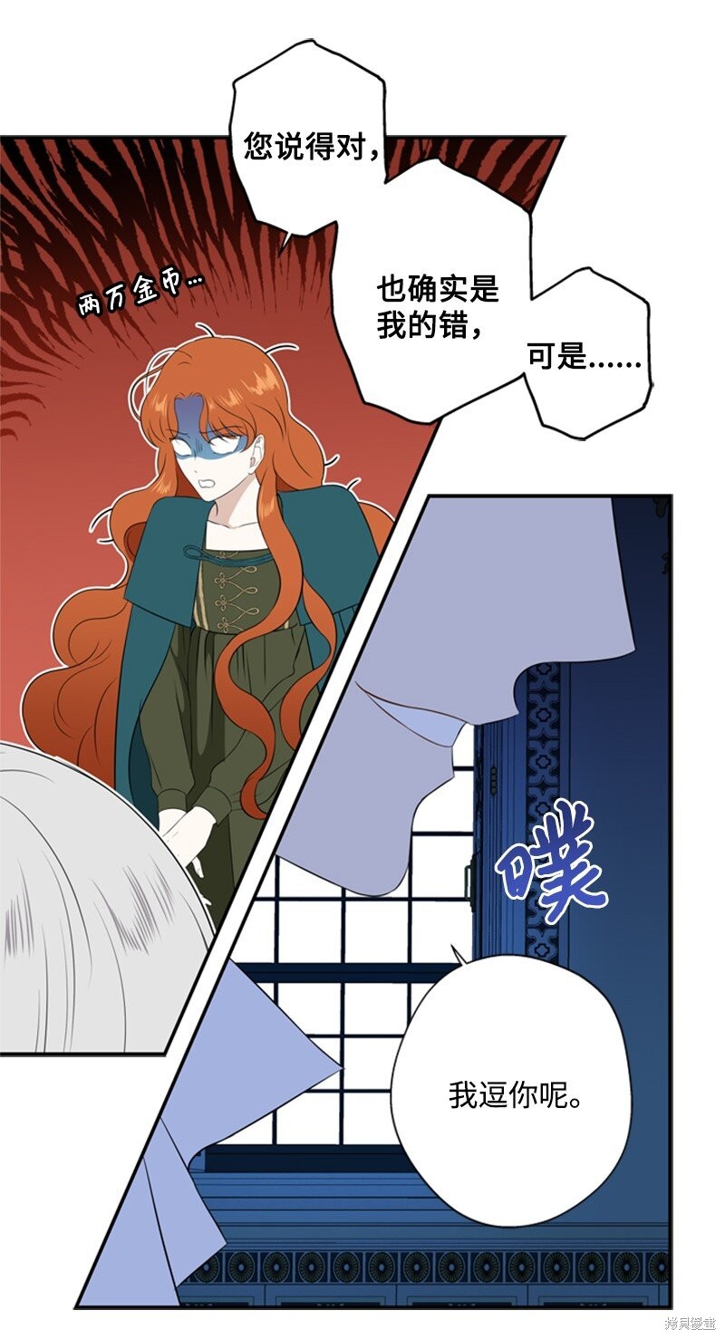 《打工吧！天才魔法师》漫画最新章节第18话免费下拉式在线观看章节第【74】张图片