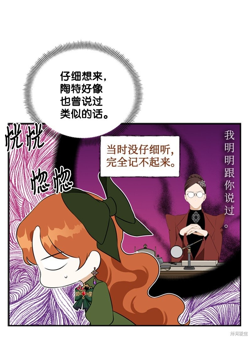 《打工吧！天才魔法师》漫画最新章节第7话免费下拉式在线观看章节第【26】张图片