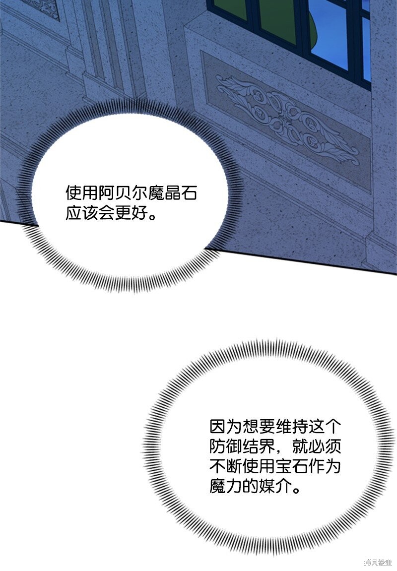 《打工吧！天才魔法师》漫画最新章节第8话免费下拉式在线观看章节第【23】张图片