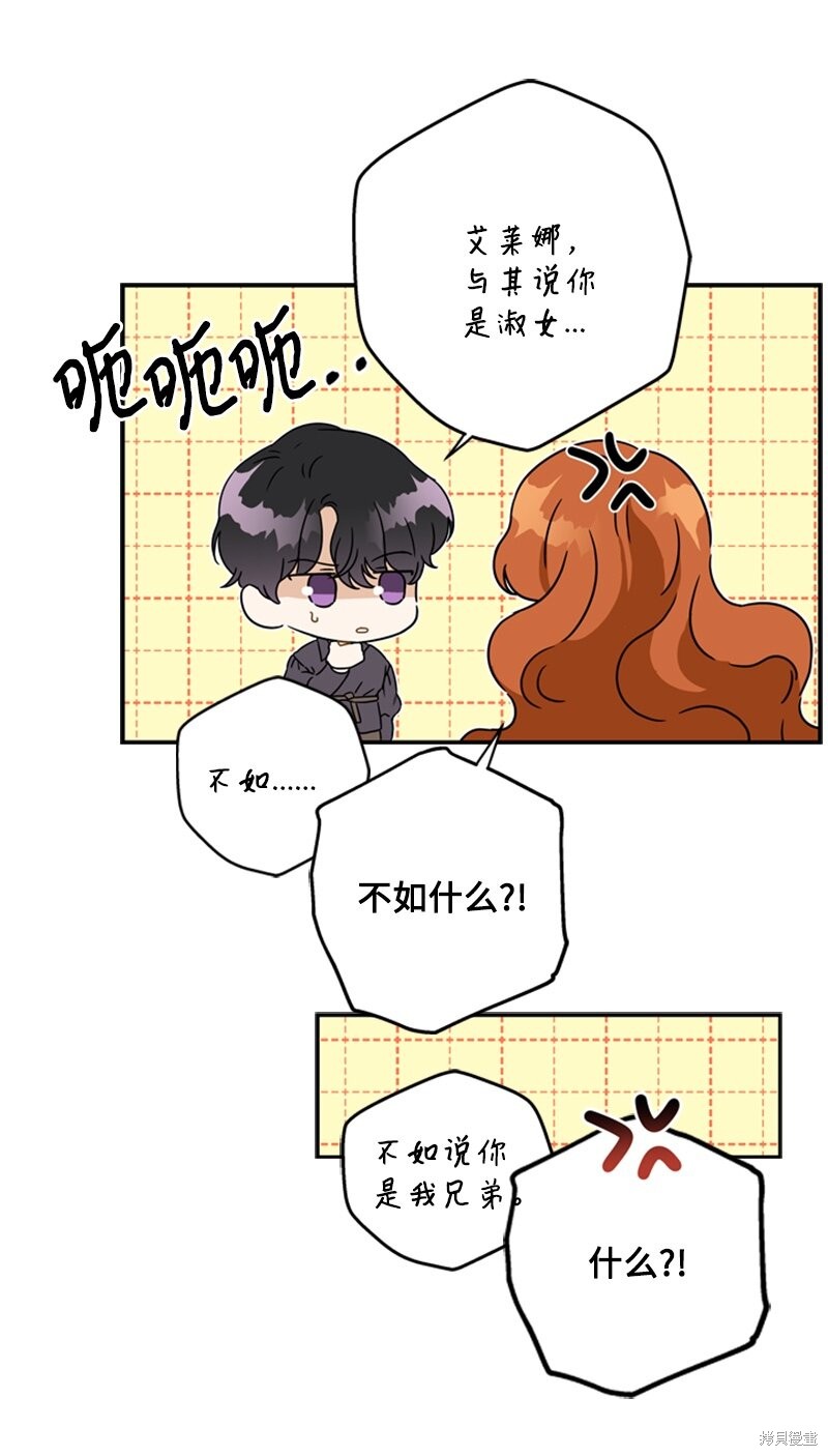 《打工吧！天才魔法师》漫画最新章节第25话免费下拉式在线观看章节第【9】张图片