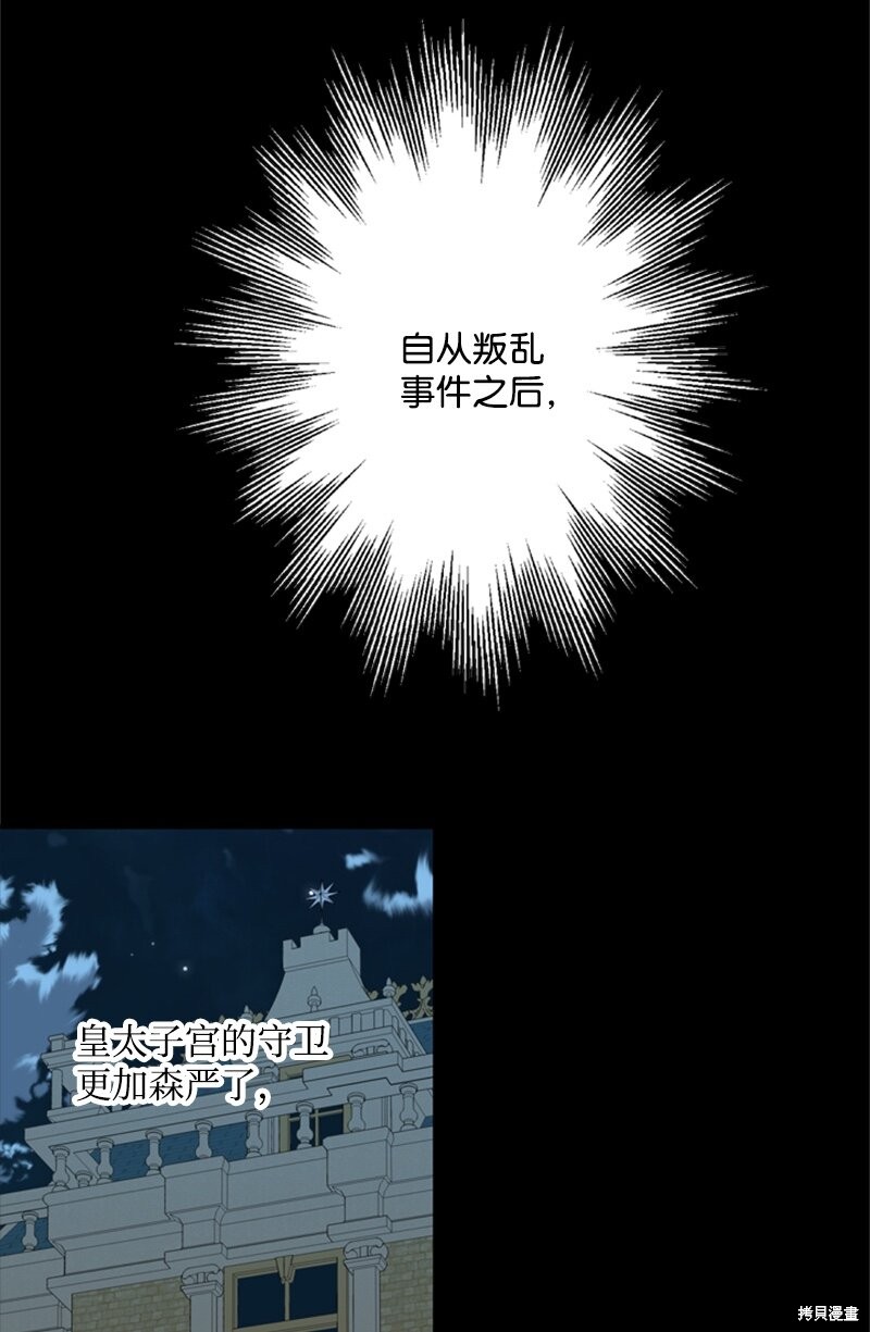 《打工吧！天才魔法师》漫画最新章节第25话免费下拉式在线观看章节第【43】张图片