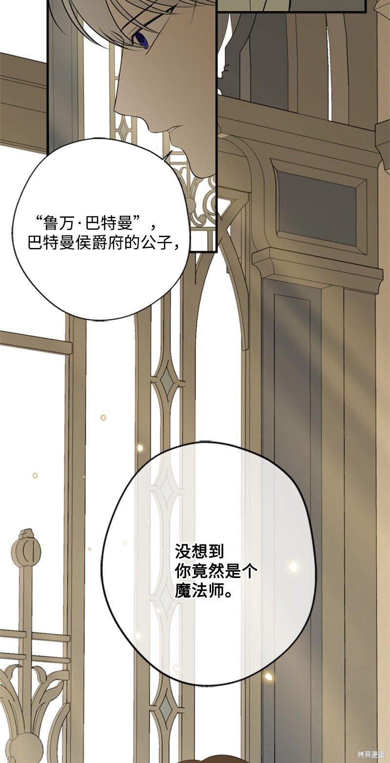 《打工吧！天才魔法师》漫画最新章节第21话免费下拉式在线观看章节第【80】张图片