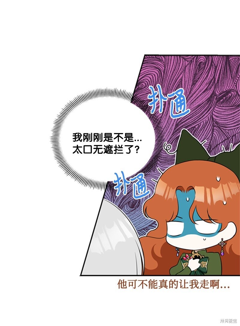 《打工吧！天才魔法师》漫画最新章节第10话免费下拉式在线观看章节第【27】张图片