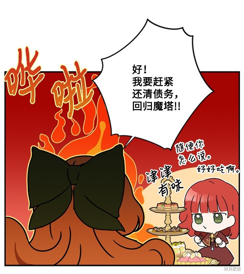 《打工吧！天才魔法师》漫画最新章节第21话免费下拉式在线观看章节第【27】张图片