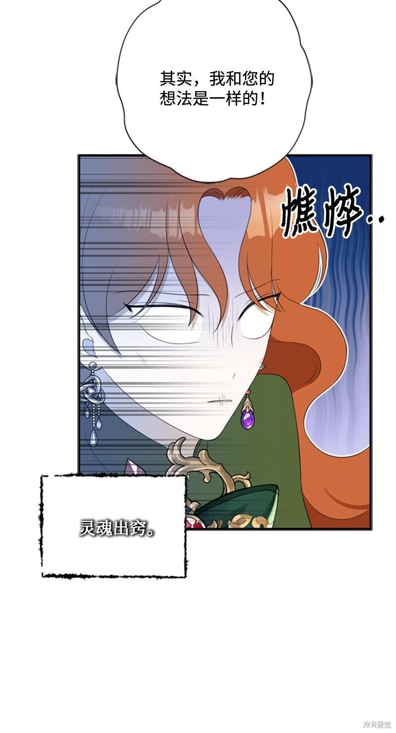 《打工吧！天才魔法师》漫画最新章节第11话免费下拉式在线观看章节第【54】张图片