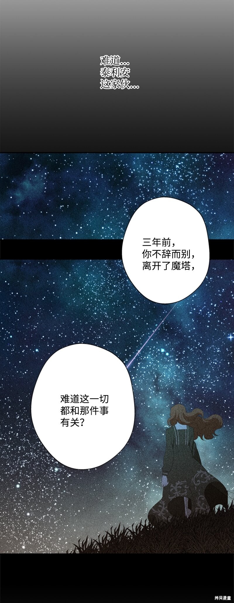 《打工吧！天才魔法师》漫画最新章节第25话免费下拉式在线观看章节第【29】张图片