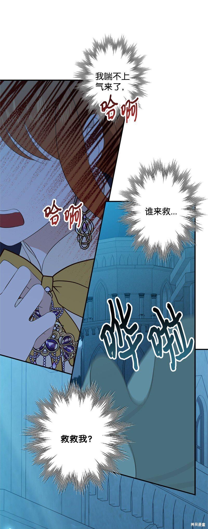 《打工吧！天才魔法师》漫画最新章节第16话免费下拉式在线观看章节第【52】张图片