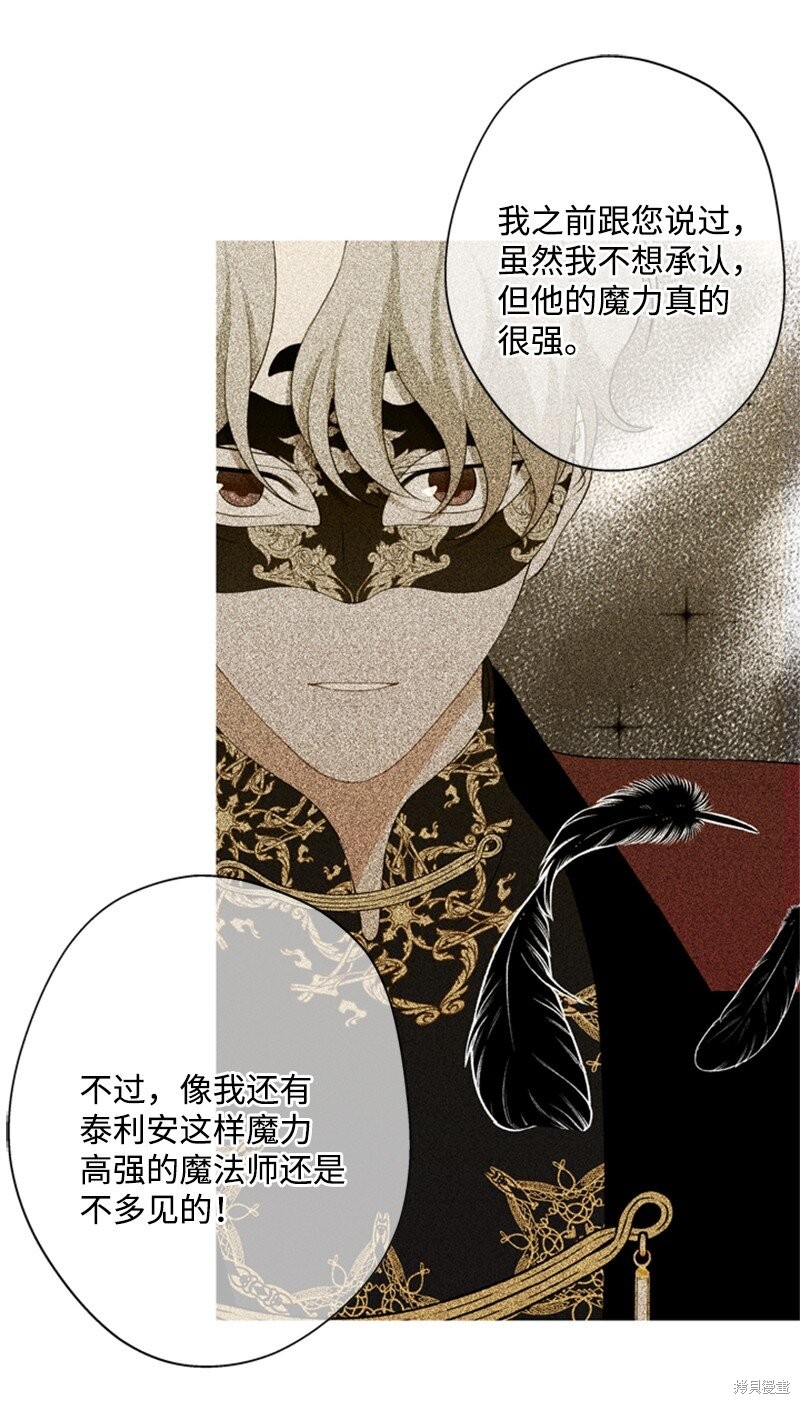 《打工吧！天才魔法师》漫画最新章节第16话免费下拉式在线观看章节第【39】张图片