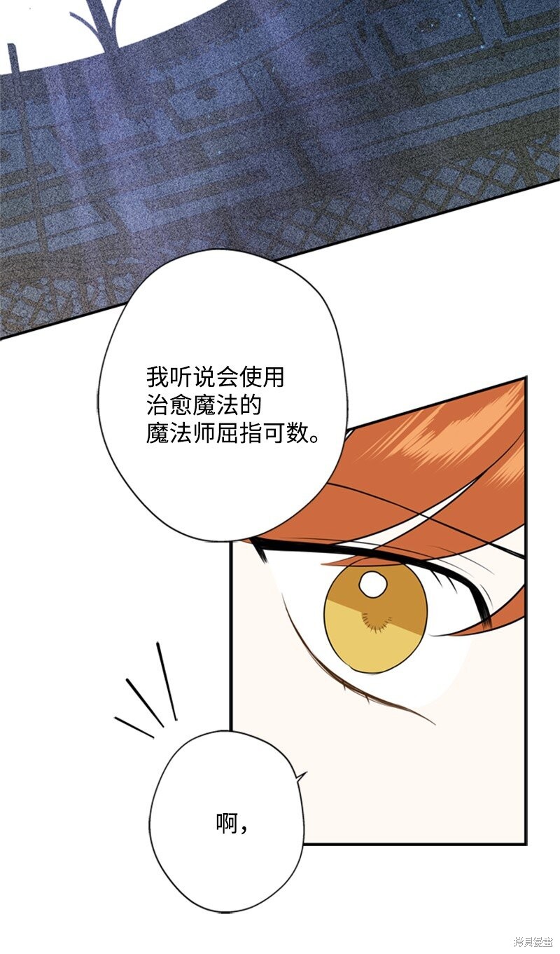 《打工吧！天才魔法师》漫画最新章节第21话免费下拉式在线观看章节第【60】张图片