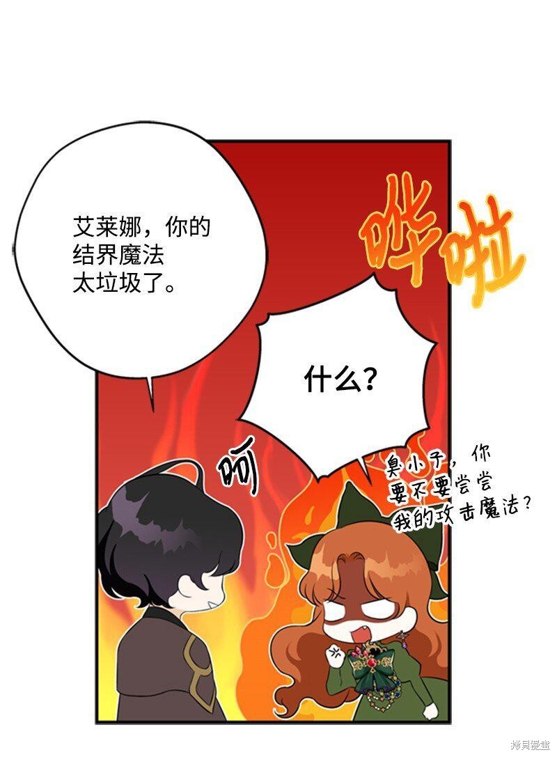 《打工吧！天才魔法师》漫画最新章节第9话免费下拉式在线观看章节第【5】张图片