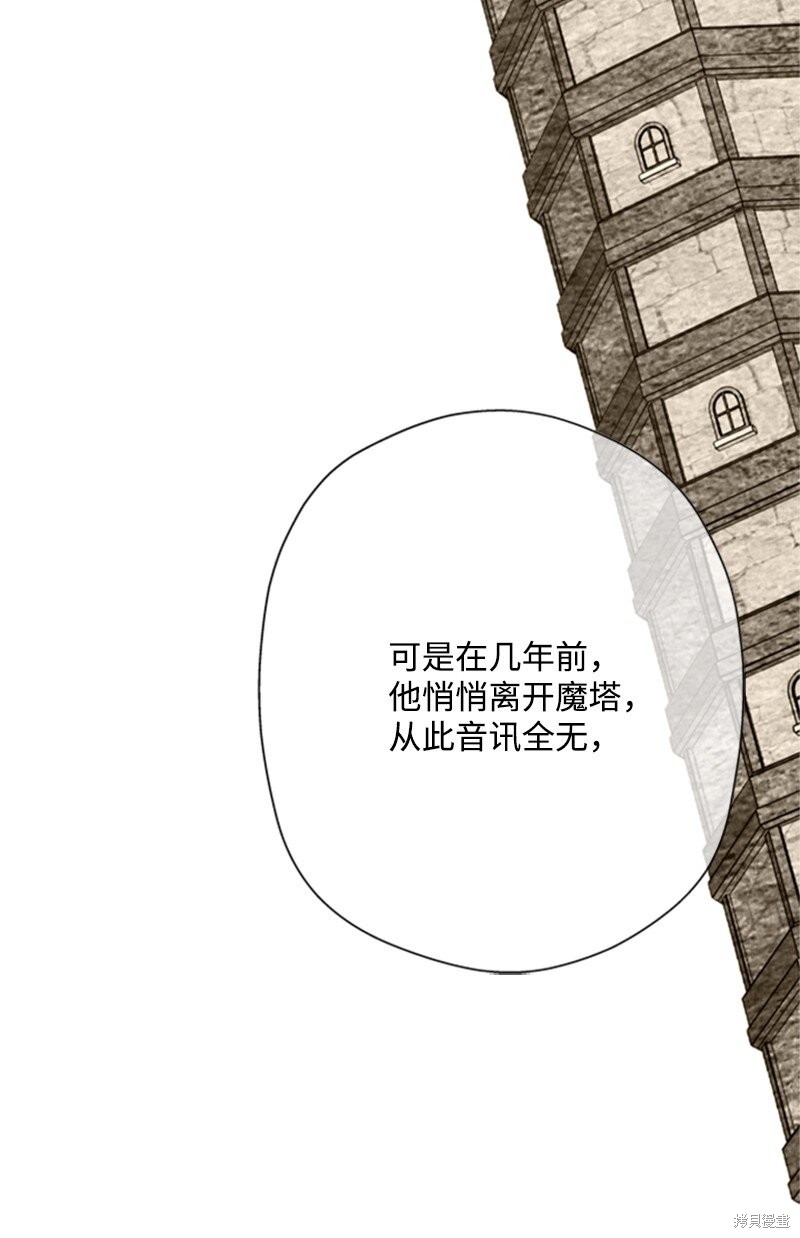 《打工吧！天才魔法师》漫画最新章节第7话免费下拉式在线观看章节第【53】张图片