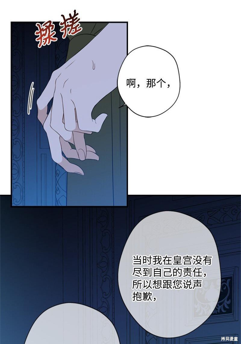 《打工吧！天才魔法师》漫画最新章节第18话免费下拉式在线观看章节第【70】张图片