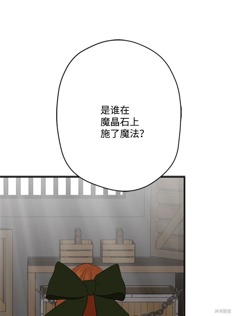 《打工吧！天才魔法师》漫画最新章节第4话免费下拉式在线观看章节第【73】张图片