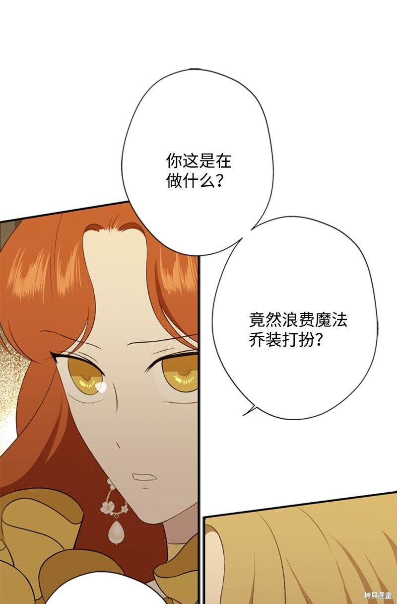 《打工吧！天才魔法师》漫画最新章节第13话免费下拉式在线观看章节第【12】张图片